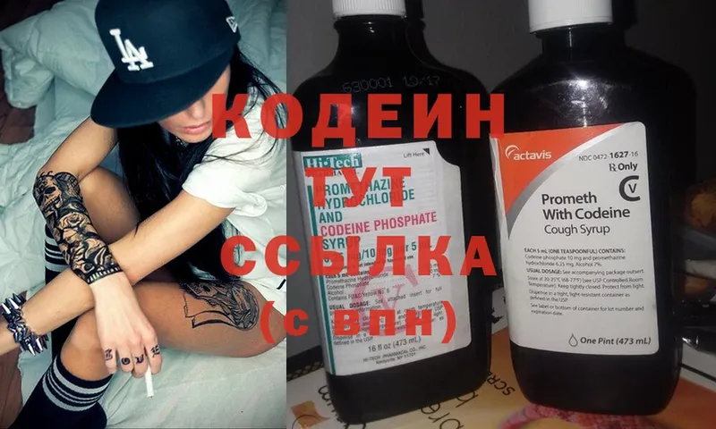 Кодеин Purple Drank  купить закладку  Биробиджан 