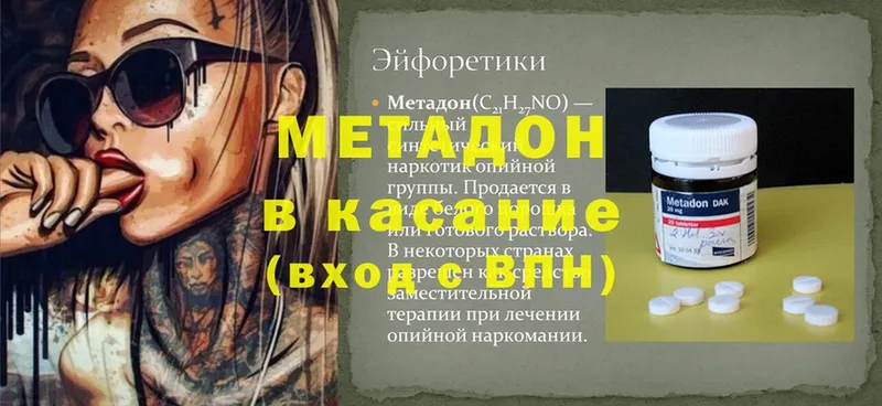 Метадон methadone  Биробиджан 